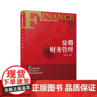 公司财务管理