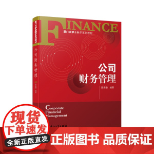 公司财务管理