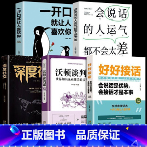 [全5册]好好接话口才训练 [正版]好好接话的书口才训练+沟通艺术全知道全套2册说话技巧书籍高情商聊天术职场即兴演讲会说