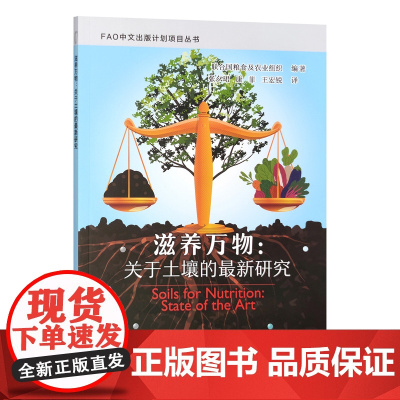 滋养万物:关于土壤的最新研究