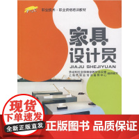 家具设计员