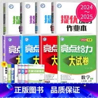 计算能力训练 苏科版 八年级下 [正版]2024亮点给力大试卷七年级上册八年级上九年级下册数学语文英语物理化学七上九下全