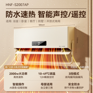 海尔暖风机浴室取暖器家用壁挂速热防水电暖器洗澡卫生间浴霸HNF-S2007AP