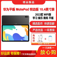 [二手95成新]华为平板MatePad 悦动版 WIFI版 曜石灰 6G+128G 2022款10.4英寸屏骁龙778G