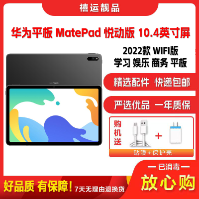 [二手95成新]华为平板MatePad 悦动版 WIFI版 曜石灰 6G+128G 2022款10.4英寸屏骁龙778G