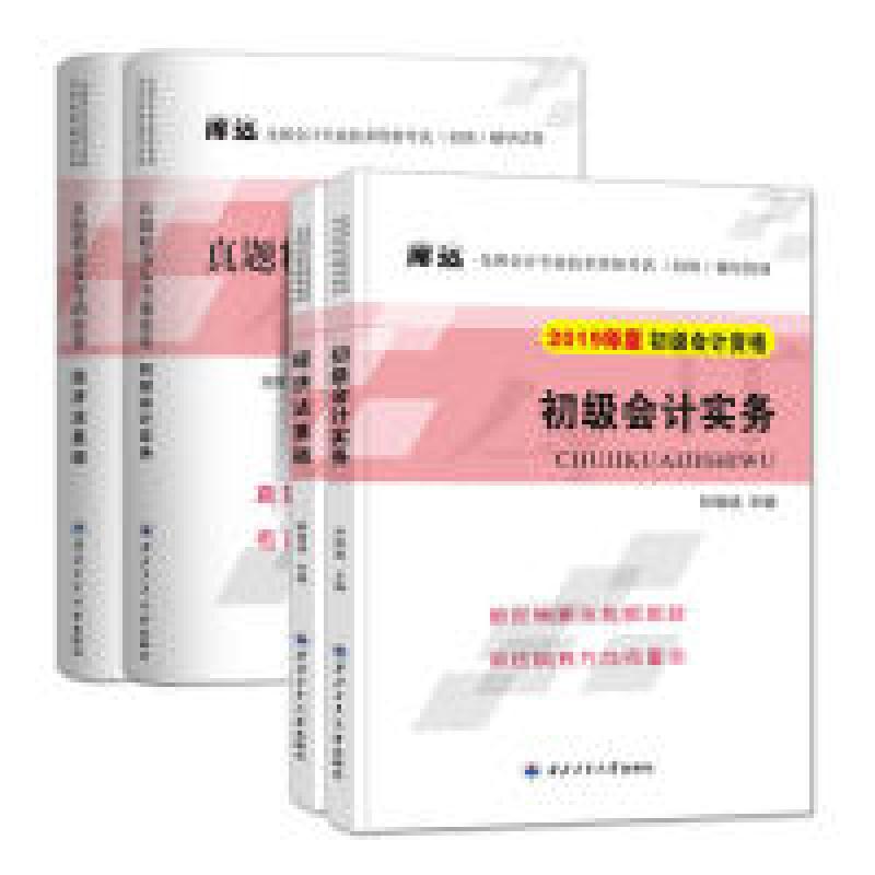 正版新书]备考2020初级会计资格考试2019新版教材 经济法基础薛
