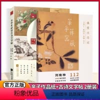 [2本]小学生必背古诗文字帖+亲子作品纸 小学通用 [正版]刘有林小学生必背古诗词字帖语文同步练字帖临摹每日一练唐诗宋词