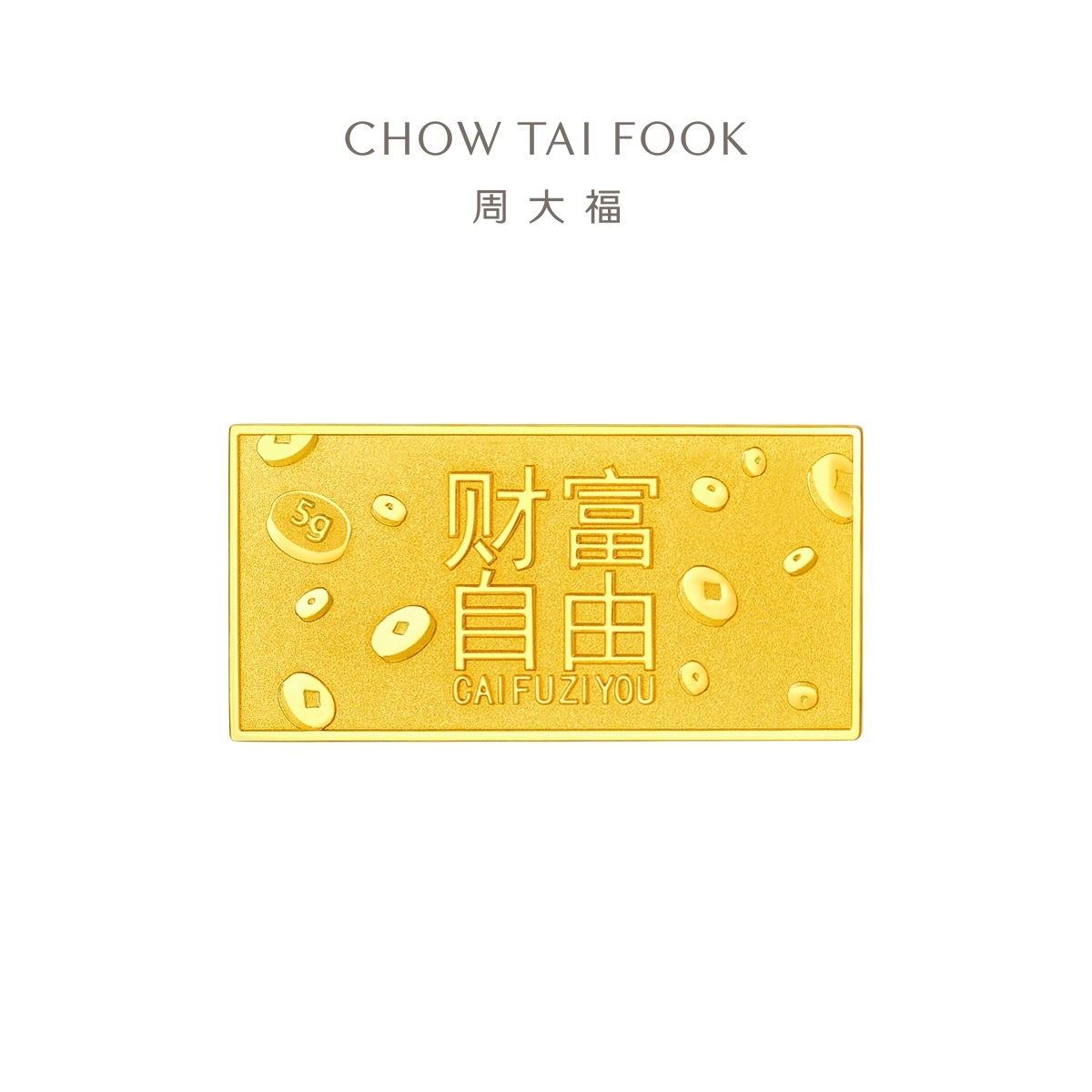 周大福 藏金家系列财富自由足金黄金金条金片男女(工费:0计价)EOF1479