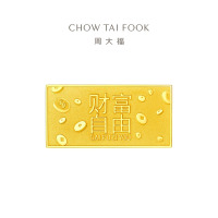 周大福 藏金家系列财富自由足金黄金金条金片男女(工费:0计价)EOF1479