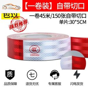[补贴10%]汽车反光贴反光条防撞车贴货车贴纸警示标识贴条车辆夜光夜间反光汽车车贴