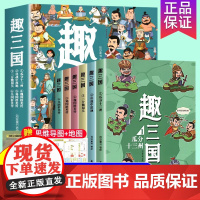 趣三国全套6册 漫画书小学生老师写给儿童的孩子的中国历史一二三年级课外阅读书籍三国演义连环画珍藏版幼儿趣味中国历史绘本