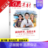 作文素材高考版 第12辑 全国适用 [正版]作文素材高考版2023年第12辑第十二期高中语文作文素材书新高考命题热点时事