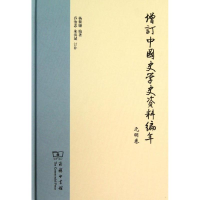 音像增订中国史学史资料编年杨翼骧