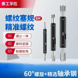 泰工华控 螺纹塞规 硬度高 通止一体,一端通端、一端止端,标准牙M22*2.5 (单位:个)