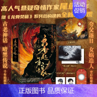[正版]尾鱼新书枭起青壤 全3册 小说 尾鱼 龙骨焚箱系列新书悬疑奇幻七根凶简怨气撞铃三线轮洄言情实体书青春文学 图