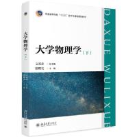 正版新书]大学物理学(下)陈曙光著;文双春编9787301302453
