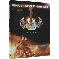 玩转指弹:吉他达人修炼秘籍