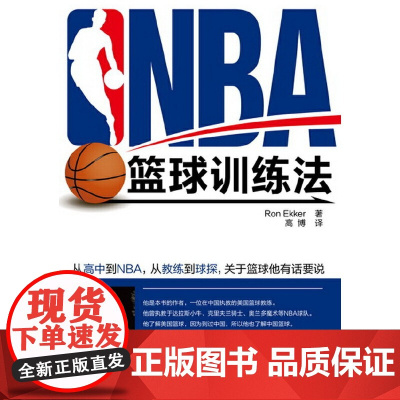NBA篮球训练法 正版书籍