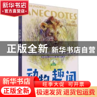 正版 动物趣闻 [英]佩尔西·比林赫斯特 重庆出版社 9787229161644