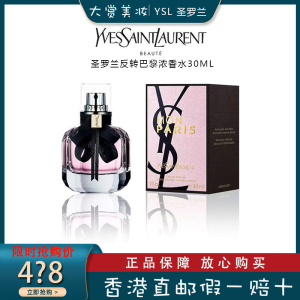 YSL圣罗兰Yves Saint Laurent 反转巴黎女士香水30ml 花果香调经典EDP 西普果香调