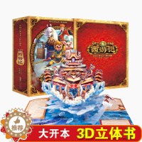 [醉染正版]儿童开学生日礼物 西游记3d立体书 中国古典名著立体珍藏版马德华立体书儿童6-12岁3d立体书翻翻立体书 北