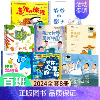 《2024暑期2年级套装8本》 [正版]2024年暑期书单 神奇出租车二年级阅读书目 祖庆说2年级小学生课外阅读书故事