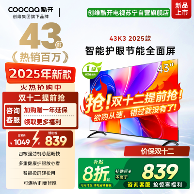 创维酷开 43英寸节能护眼新款智能全面屏电视 高清投屏互联网电视 家用卧室老人电视小尺寸电视