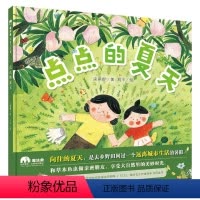 点点的夏天 [正版]点点的夏天魔法象图画书王国绘本阅读幼儿园儿童绘本幼儿园小中大班绘本故事童话故事绘本儿童读物幼儿启蒙早
