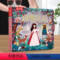 白雪公主 [正版] 揭秘小世界童话故事书绘本3-6岁白雪公主小红帽世界经典童话宝宝睡前故事格林童话早教翻翻书儿童3d立体