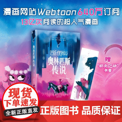 奥林匹斯传说 蕾切尔·斯迈思 著 动漫