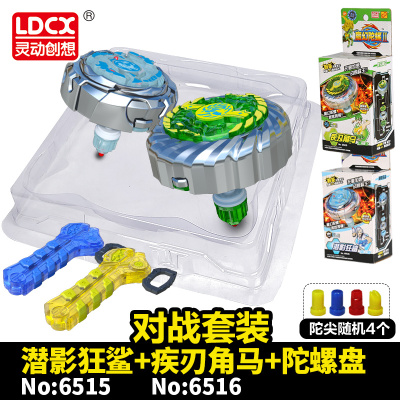 灵动魔幻陀螺2代儿童战斗王套装对战盘小学生魔法魔幼驼陀螺玩具潜影狂鲨+疾刃角马+陀螺盘
