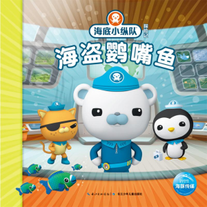 [M]海盗鹦嘴鱼-9787556042098