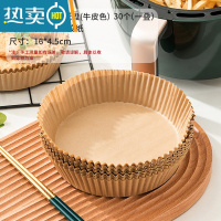 敬平空气炸锅专用纸家用油纸食物吸油纸盘烘焙烧烤纸垫硅油垫纸 空气炸锅专用纸盘30张[本色](3-5L炸锅用)烘焙纸