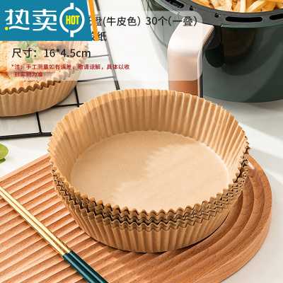 敬平空气炸锅专用纸家用油纸食物吸油纸盘烘焙烧烤纸垫硅油垫纸 空气炸锅专用纸盘30张[本色](3-5L炸锅用)烘焙纸