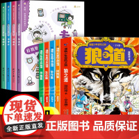 狼道漫画版正版+漫画自我管理 漫画少年冒险之旅狼之道 培养孩子狼性精神锻炼强者思维 唤醒孩子内在动力少年狼道儿童励志成功