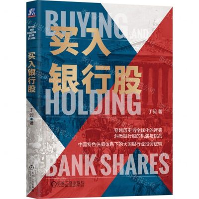 [N]买入银行股-9787111727613