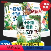 [全3册]摇摇船+一园青菜成了精+小刺猬理发 [正版]3册摇摇船+小刺猬理发+一园青菜成了精 彩图注音版读读童谣和儿歌一