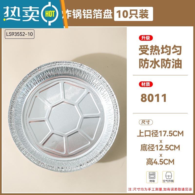 敬平空气炸锅专用锡纸盘家用垫烤箱铝箔容器烧烤盘锡箔盘披萨饼底托碗 10只17.5cm[7英寸]适合3L-4L炸