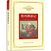 [M]格列佛游记-9787570202706