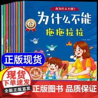 抖音同款]为什么不能系列绘本全套10册3-8岁幼儿园儿童情绪管理与性格培养绘本不能拖拖拉拉3到6小中大班宝宝睡前故事书注