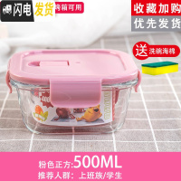 三维工匠饭盒上班族微波炉加热专用玻璃碗带盖密封保鲜水果便当盒家用分隔 [粉色正方]500+海棉擦