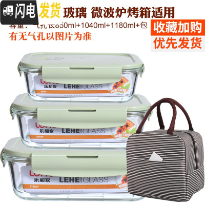 三维工匠耐热玻璃饭盒大容量保鲜盒密封碗便当盒套装长方形微波炉加热饭盒 北欧绿(长1180+1040+850+条纹包)