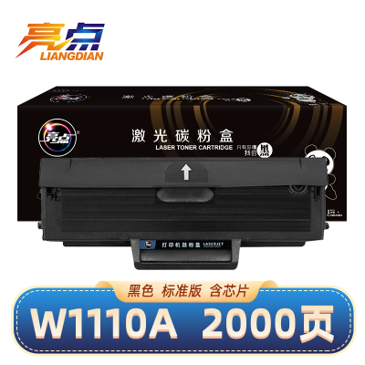 亮点 硒鼓W1110A适用惠普HP 110A粉盒 支