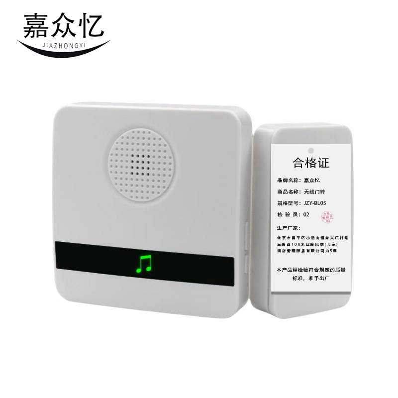 嘉众忆 门禁无线门铃 JZY-BL05 套