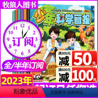 A[全年订阅]2023年1-12月 [正版]2023年1-6月全年/半年订阅含2022全年珍藏少年科学画报杂志1-1