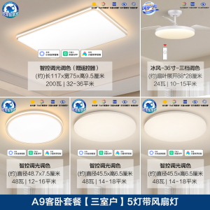 欧普照明LED全光谱智慧光吸顶灯卧室灯灯具套餐全屋套餐智控调光锦轩4