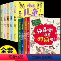 [全套9册]漫画心理学+自理能力养成 [正版]全套5册 小学生漫画儿童心理学社交力时间儿童情绪管理与性格培养绘本3一6岁