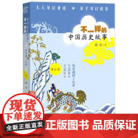 不一样的中国历史故事:历史选择了法家