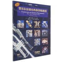 [N]管乐队标准化热身训练教程(双簧管原版引进)-9787552322637