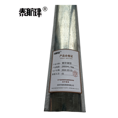 泰航建 镀锌钢管 DN80*4.0mm 根